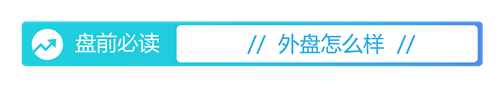 配资公司开户 盘前必读丨六部门发布金融支持扩消费“19条”；京东方拟48.49亿元收购彩虹光电30%股权
